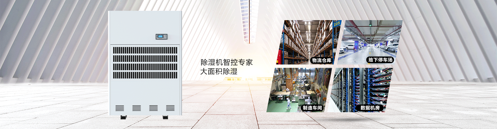 ayx的app地下室车库除湿机